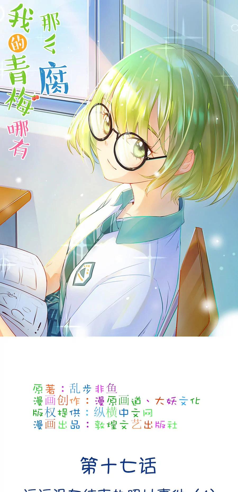 43(第43章 远远没有结束的照片事件（4）)-第43话