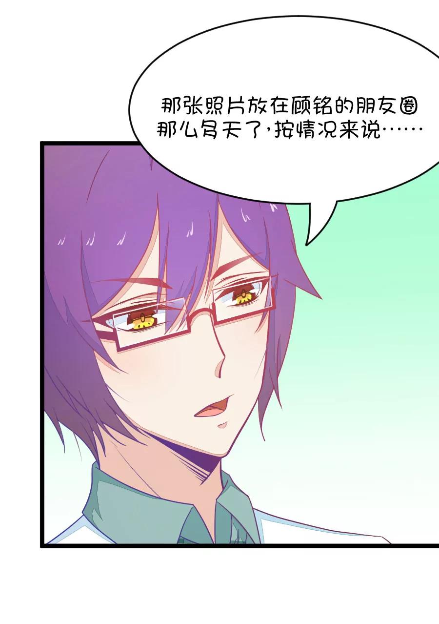 43(第43章 远远没有结束的照片事件（4）)-第43话