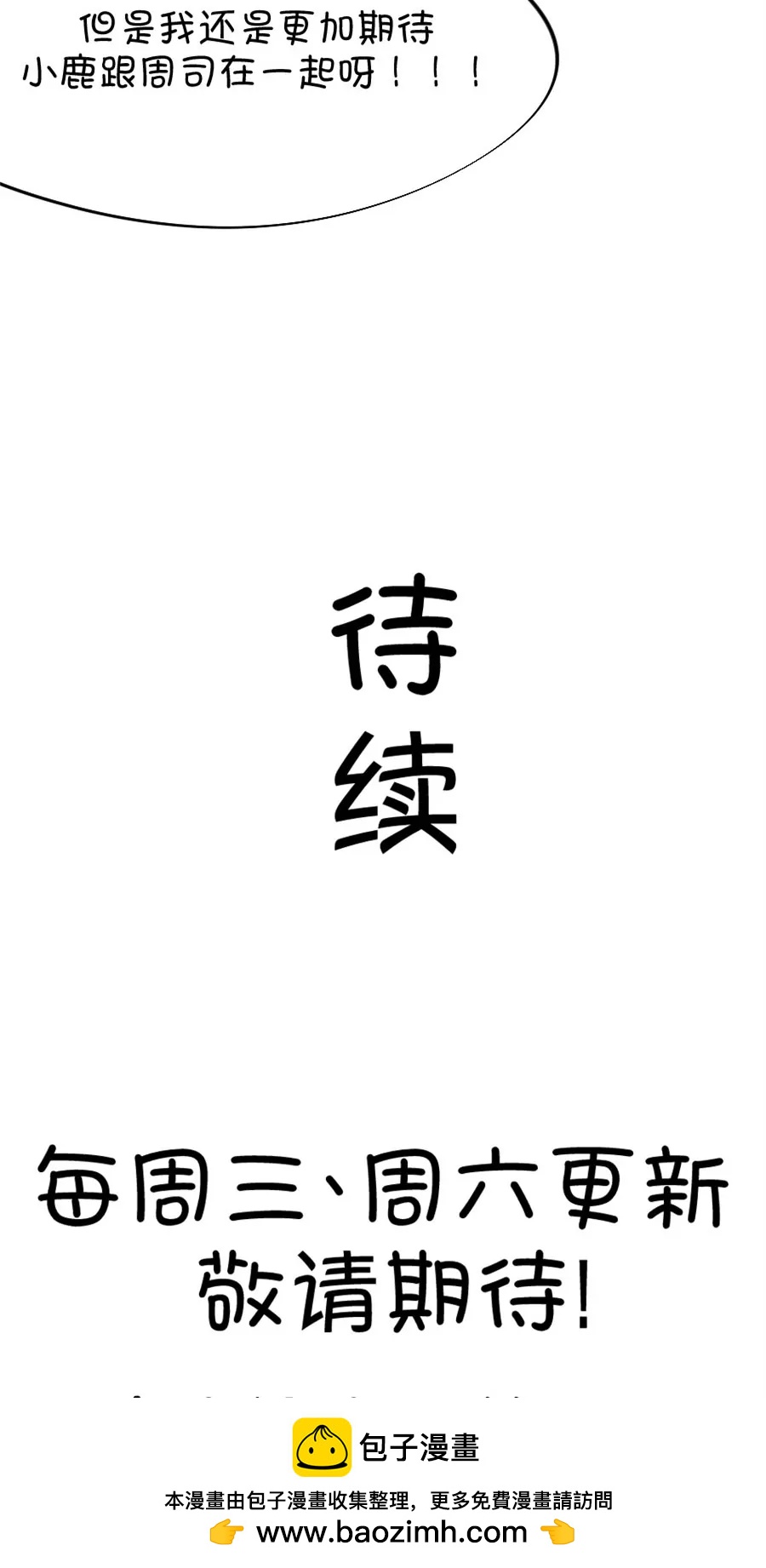 45(第45章 真没想到你如此期待我的身体（2）)-第45话