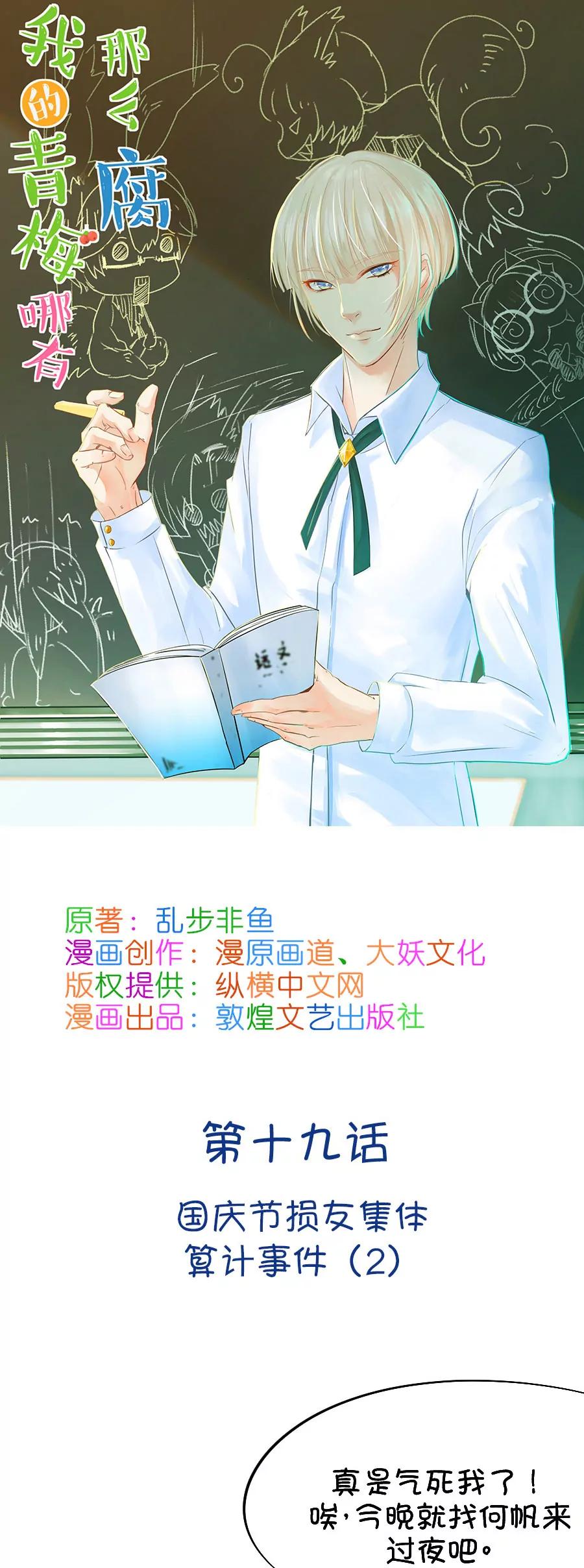 49(第49话 国庆节损友集体算计事件（2）)-第49话