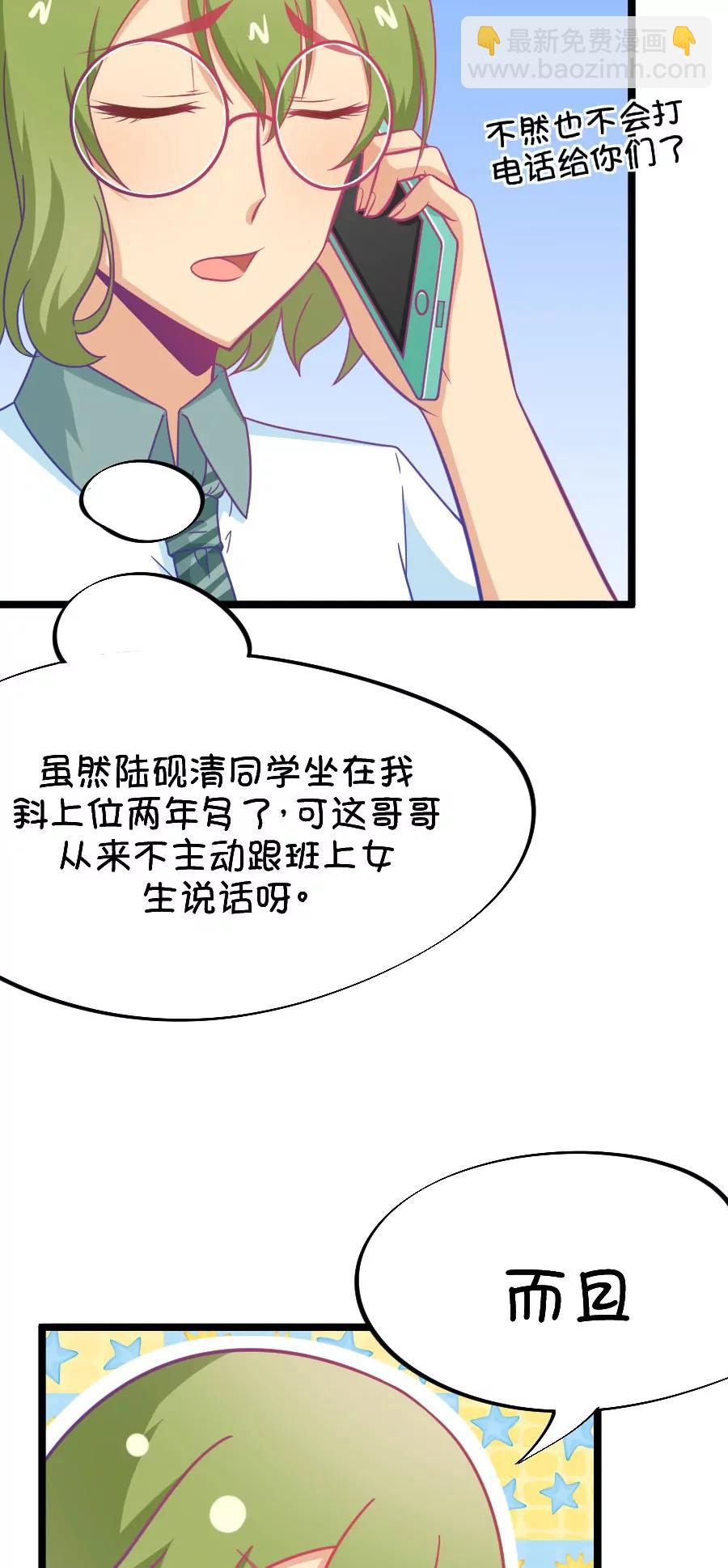 49(第49话 国庆节损友集体算计事件（2）)-第49话