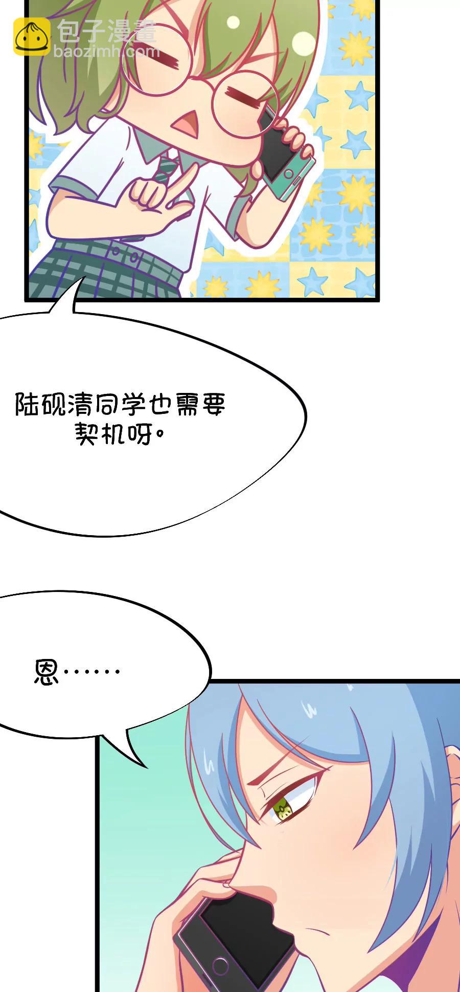 49(第49话 国庆节损友集体算计事件（2）)-第49话