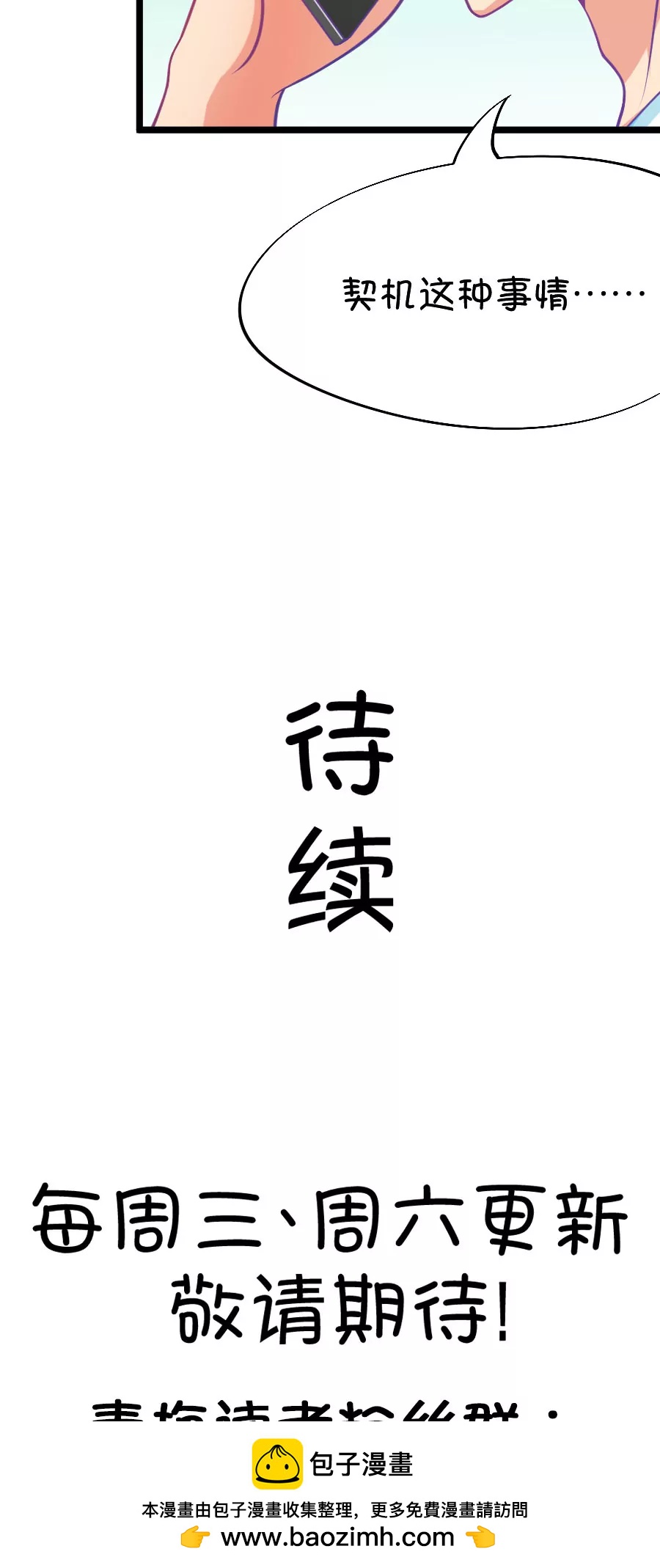 49(第49话 国庆节损友集体算计事件（2）)-第49话