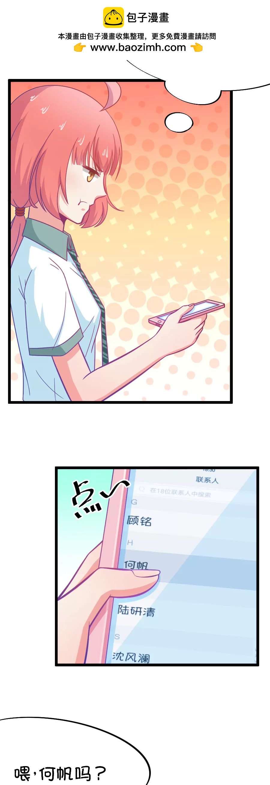 49(第49话 国庆节损友集体算计事件（2）)-第49话