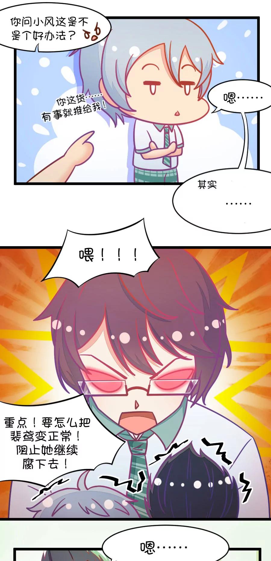5(第5话 状况分析大会（下）)-第5话
