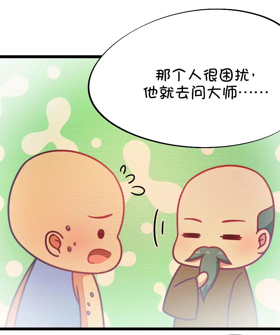 51(第51话 国庆节损友集体算计事件（4）)-第51话
