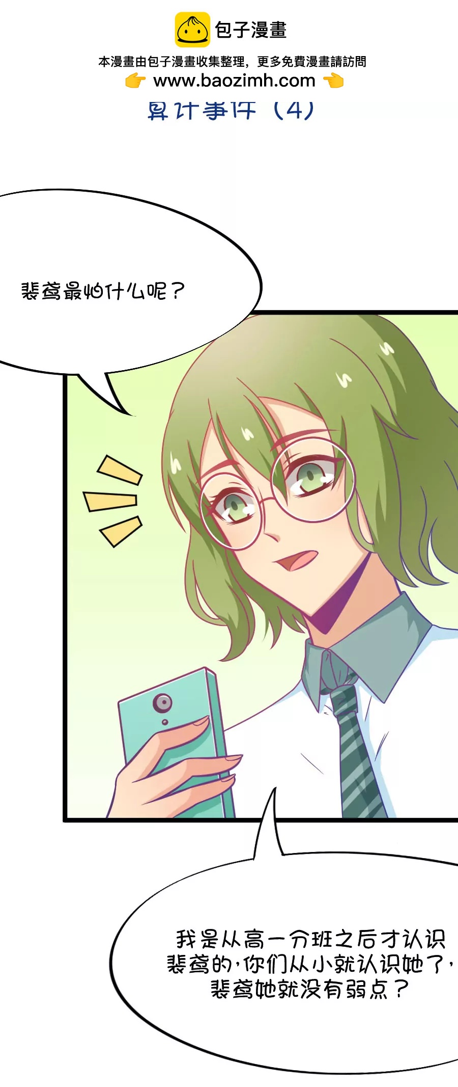 51(第51话 国庆节损友集体算计事件（4）)-第51话