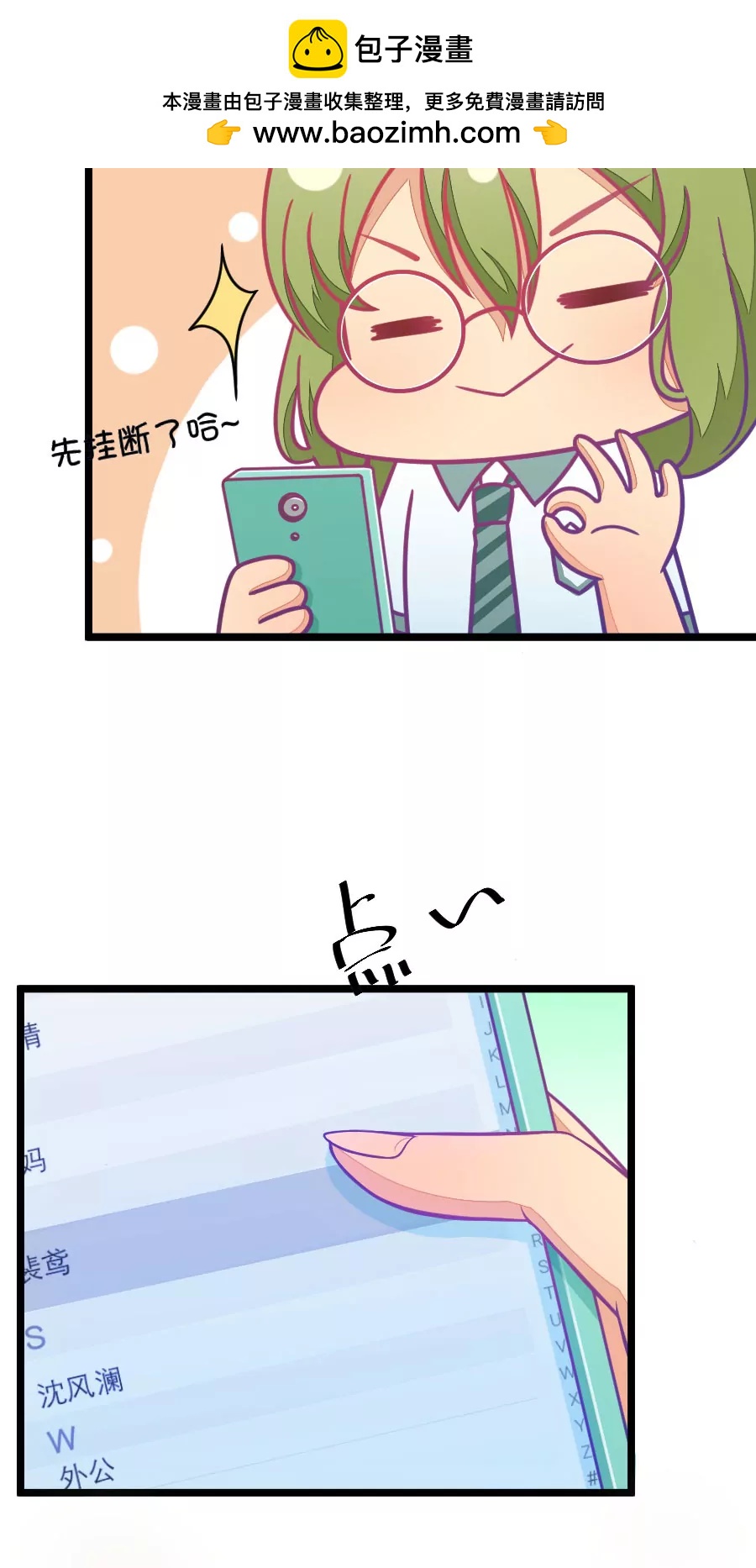 51(第51话 国庆节损友集体算计事件（4）)-第51话