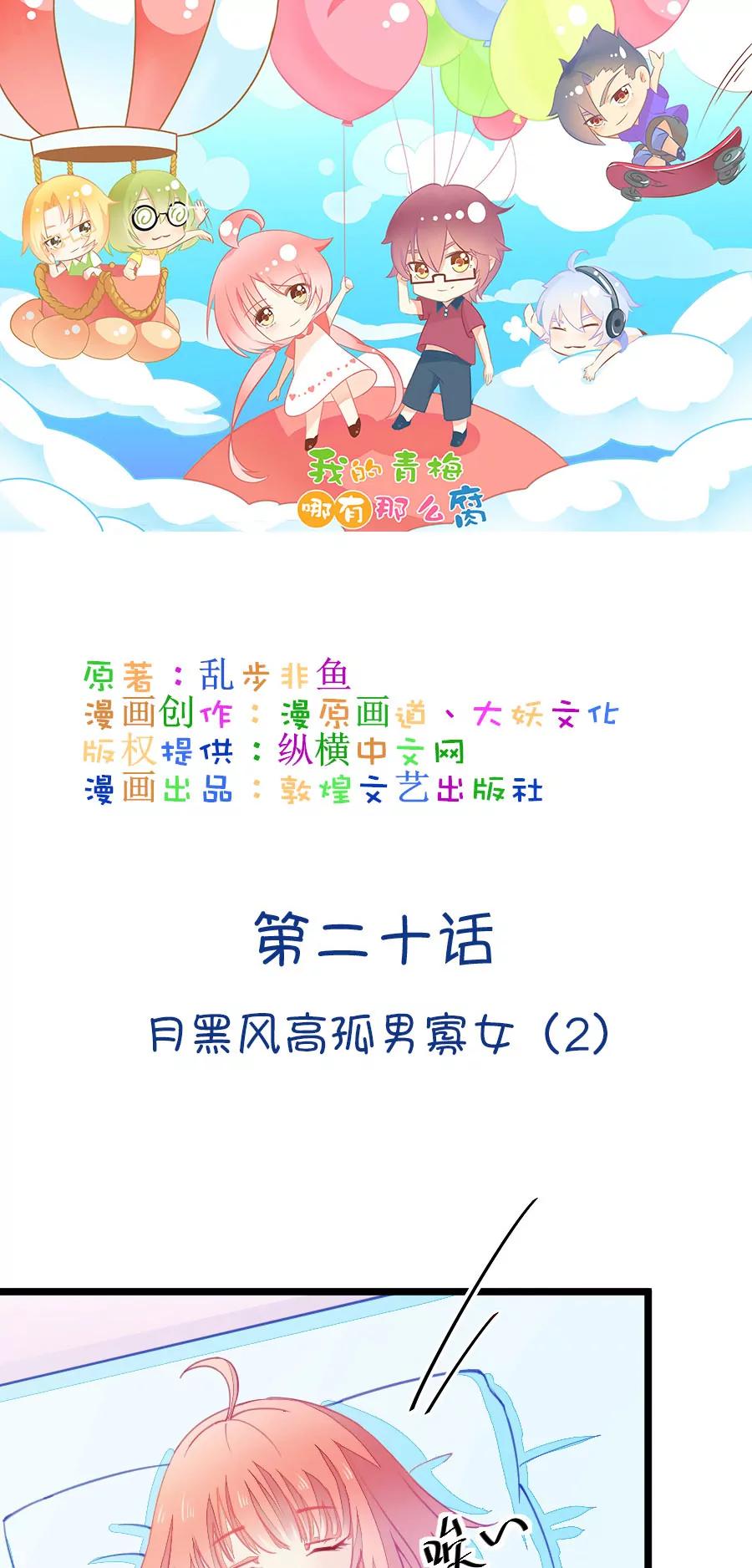 53(第53话 月黑风高孤男寡女（2）)-第53话