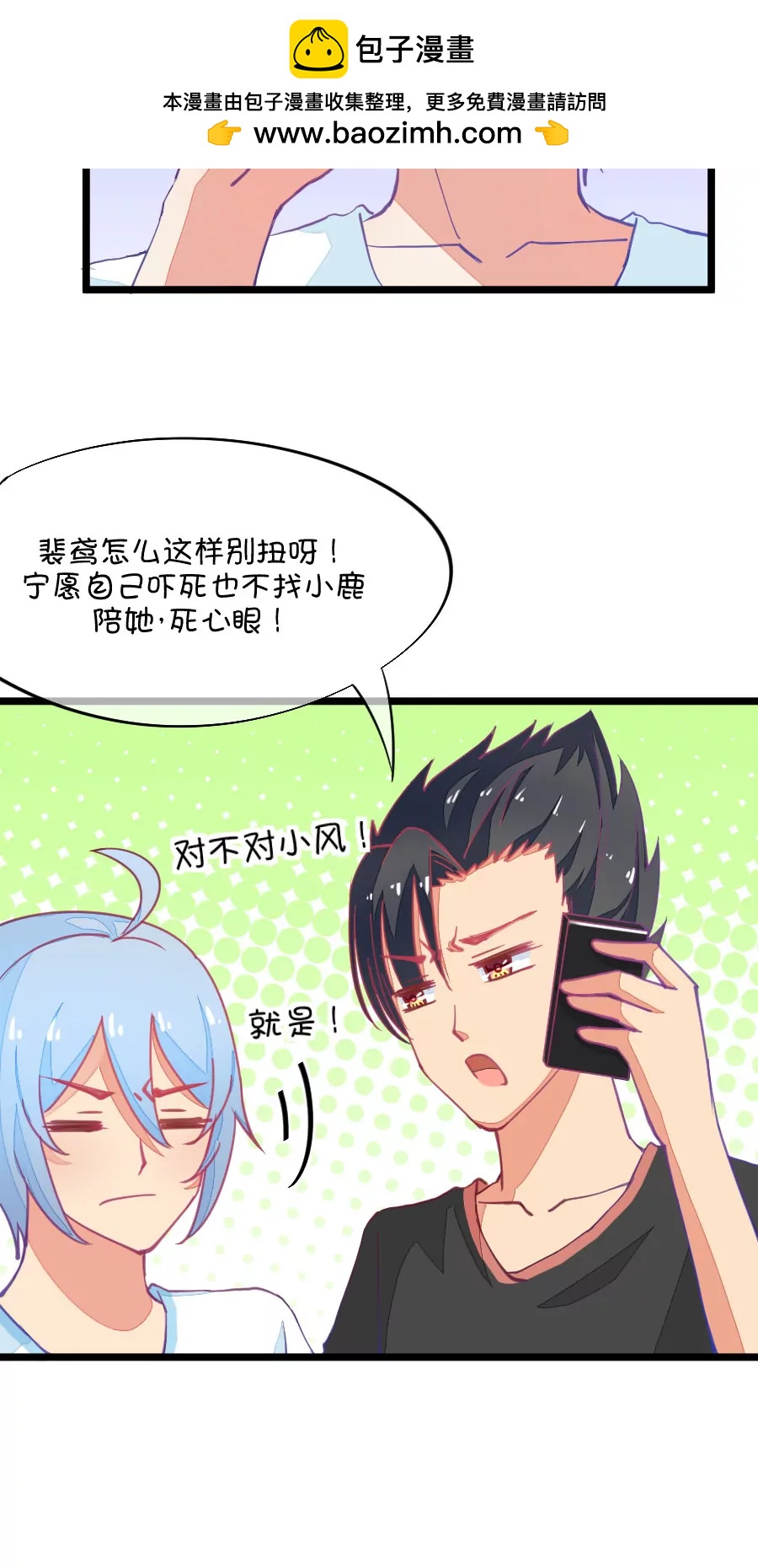 53(第53话 月黑风高孤男寡女（2）)-第53话