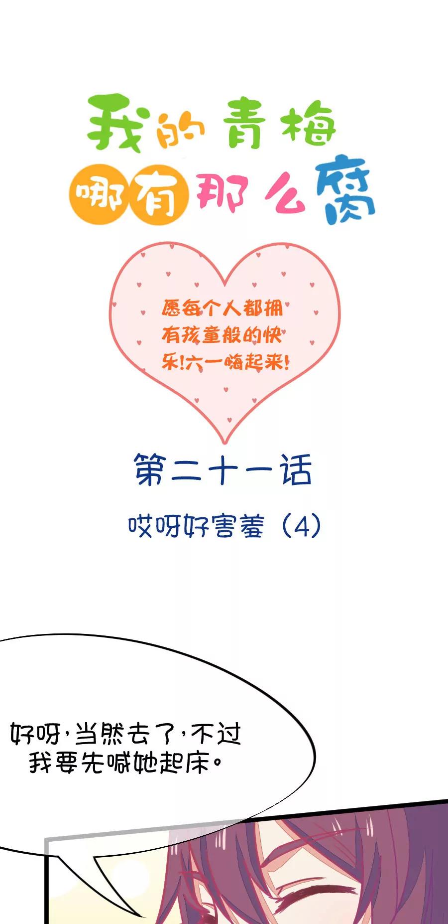 59(第59话 哎呦好害羞（4）)-第59话