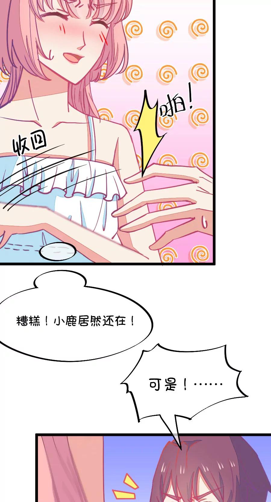 59(第59话 哎呦好害羞（4）)-第59话