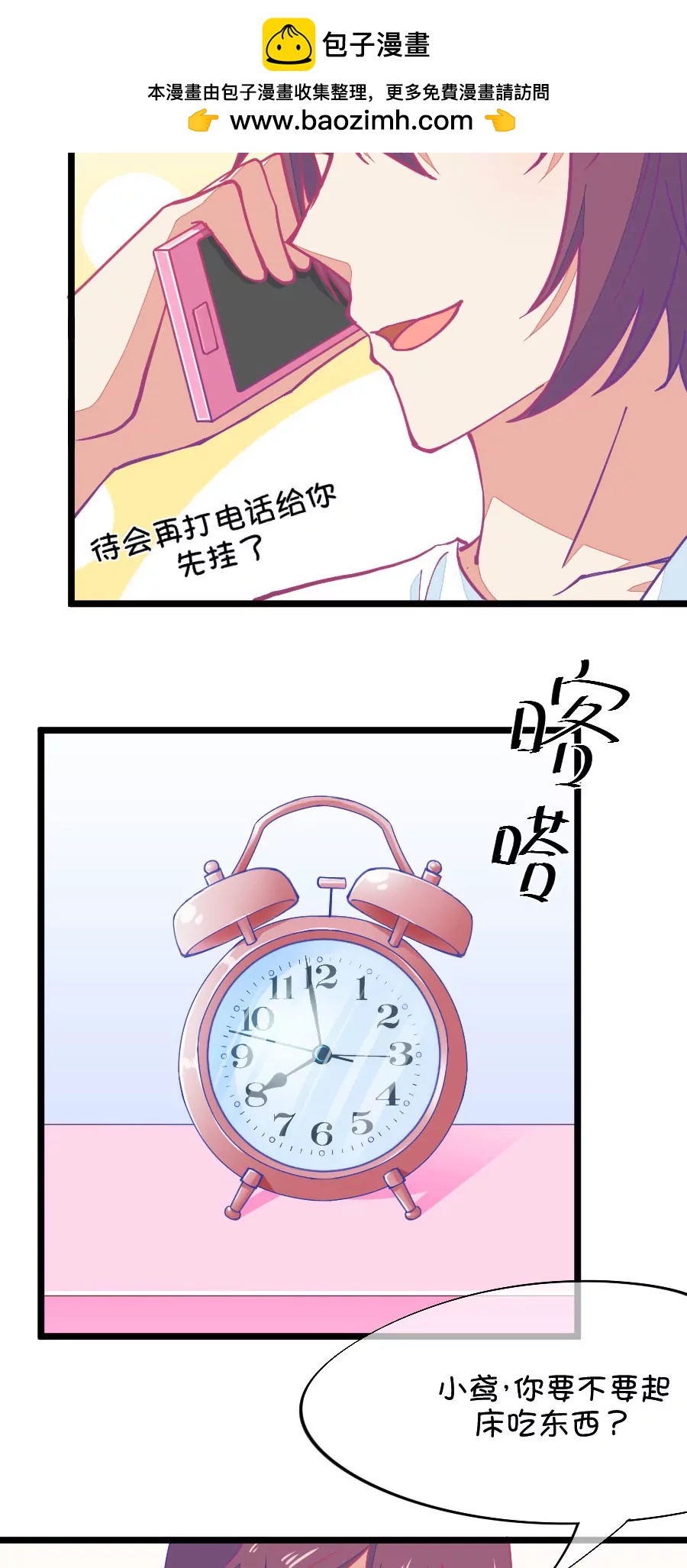 59(第59话 哎呦好害羞（4）)-第59话