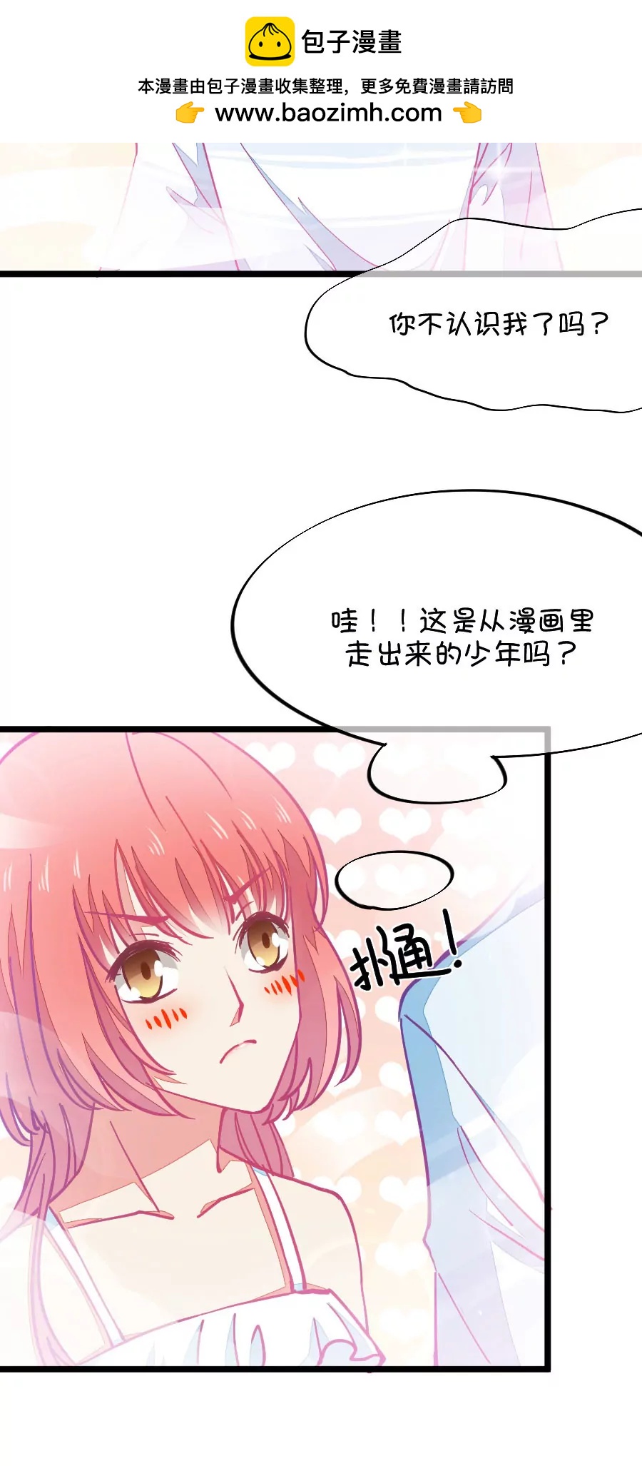 59(第59话 哎呦好害羞（4）)-第59话