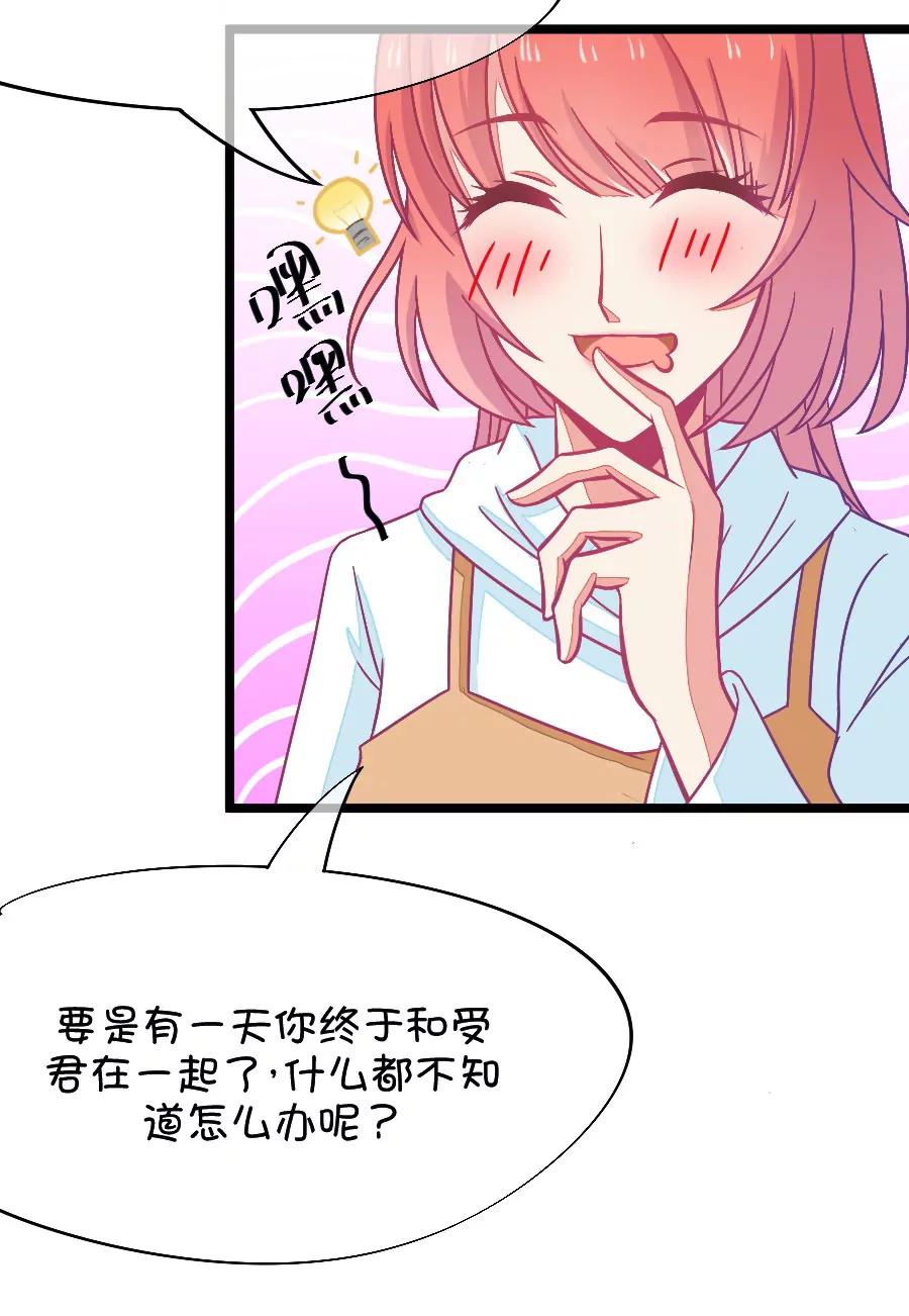 61(第61话 腐女的脑补能力是你意想不到的强大（2）)-第61话
