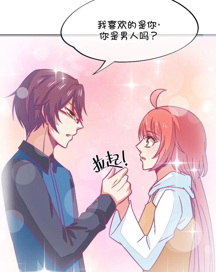 61(第61话 腐女的脑补能力是你意想不到的强大（2）)-第61话