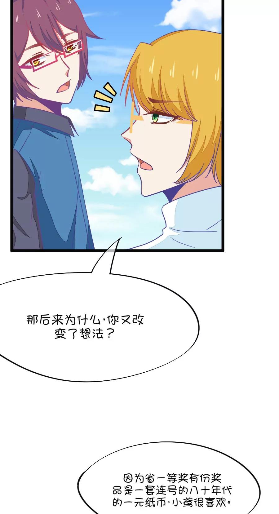 63(第63话 就算你是人兽恋，我也会默默支持你的（1）)-第63话