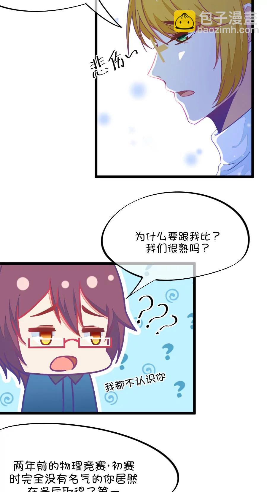 63(第63话 就算你是人兽恋，我也会默默支持你的（1）)-第63话