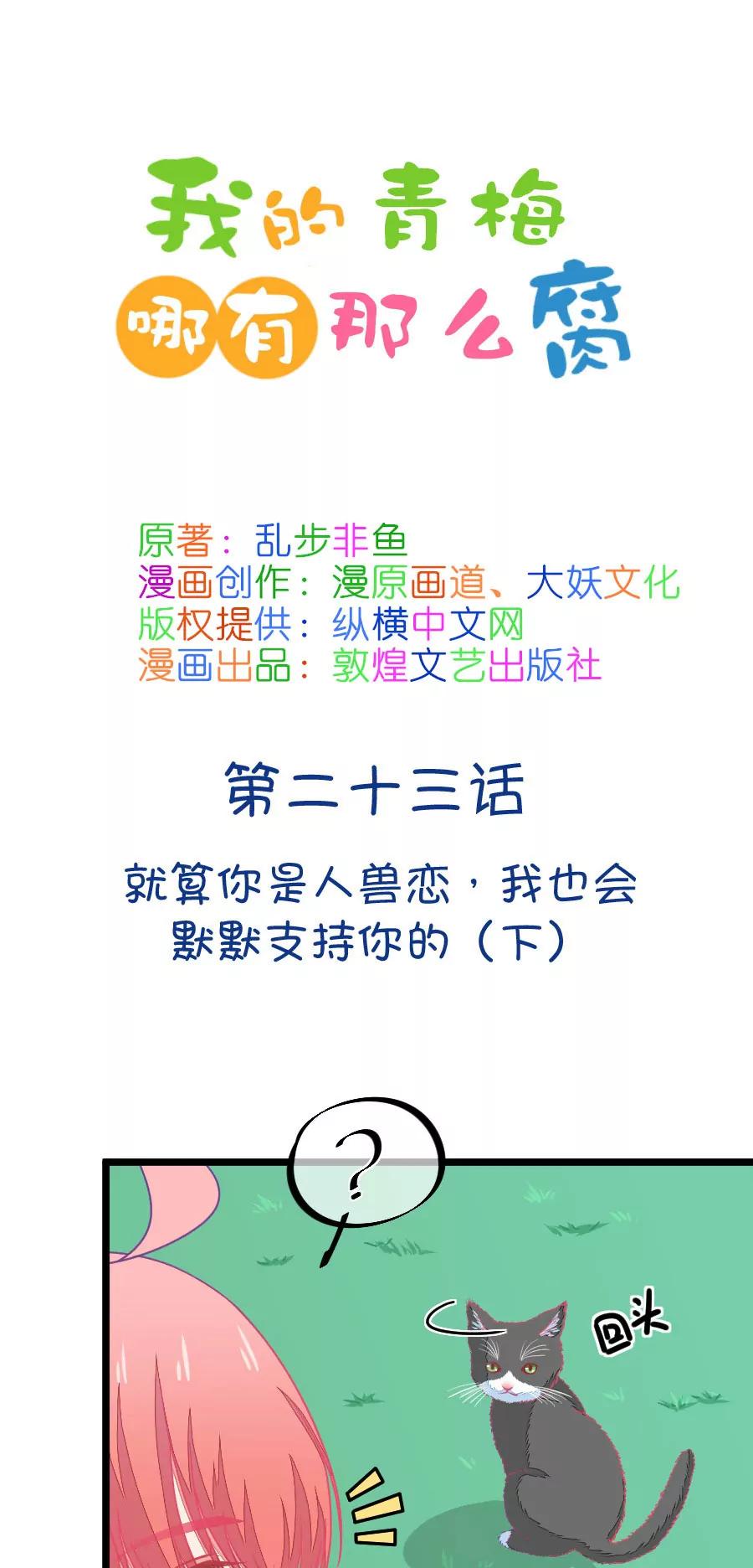 65(第65话 就算你是人兽恋，我也会默默支持你的（3）)-第65话