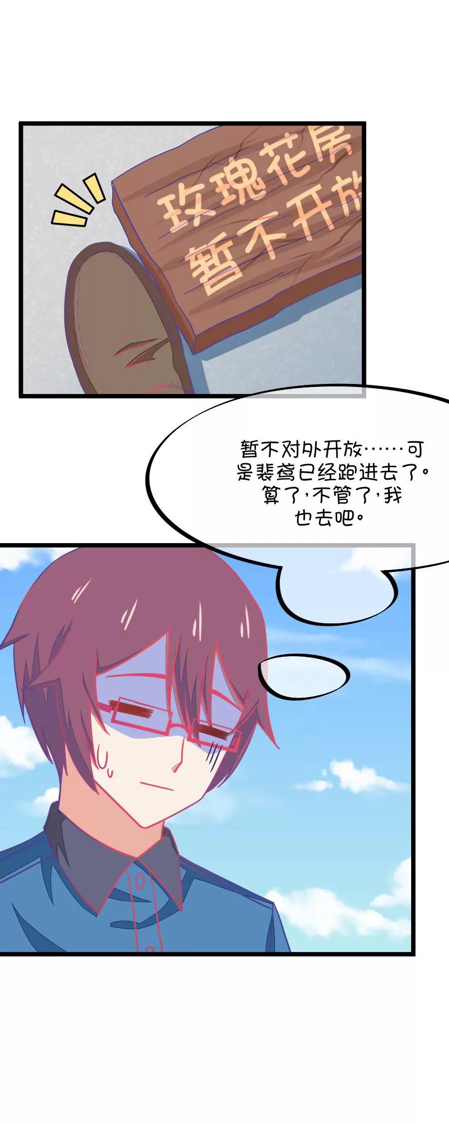 65(第65话 就算你是人兽恋，我也会默默支持你的（3）)-第65话