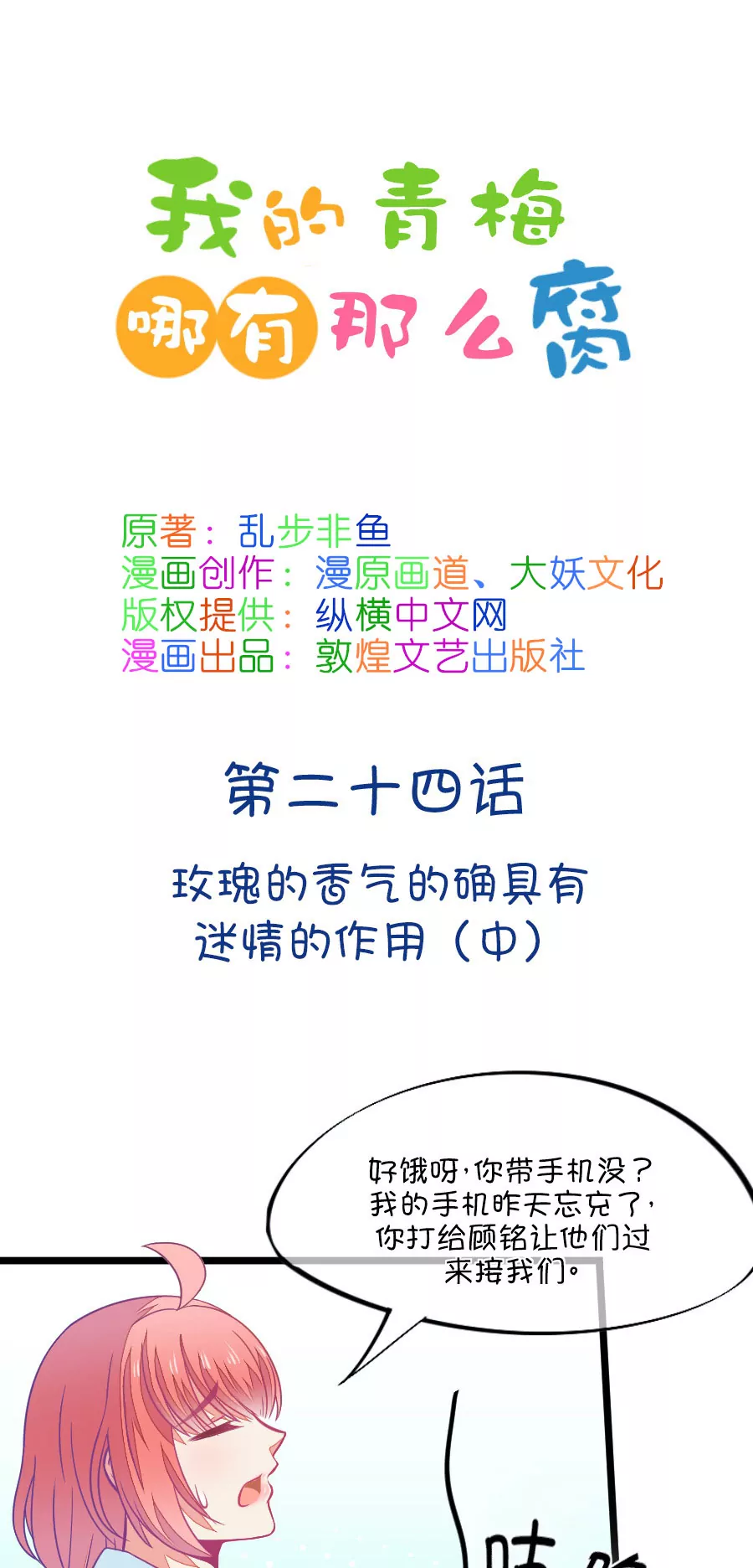 67(第67话 玫瑰的香气的确具有迷情的作用（2）)-第67话