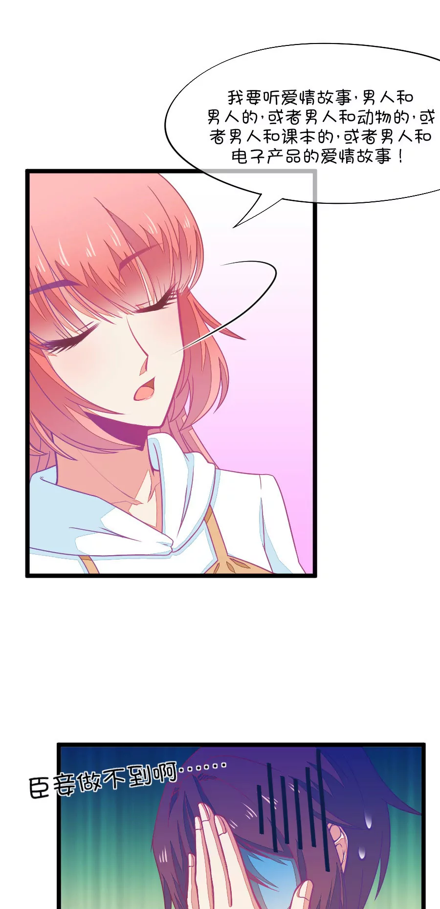 67(第67话 玫瑰的香气的确具有迷情的作用（2）)-第67话