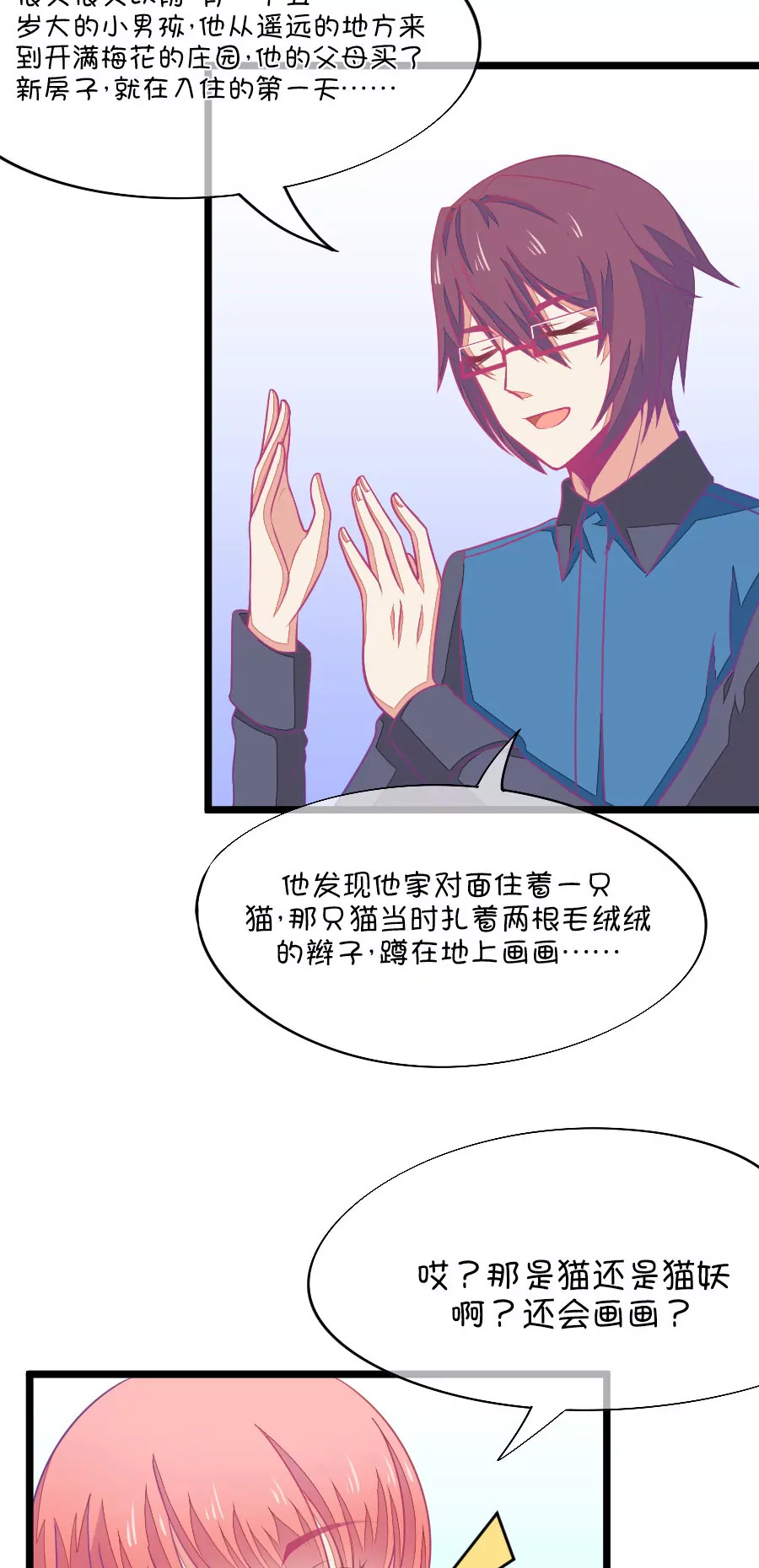 67(第67话 玫瑰的香气的确具有迷情的作用（2）)-第67话