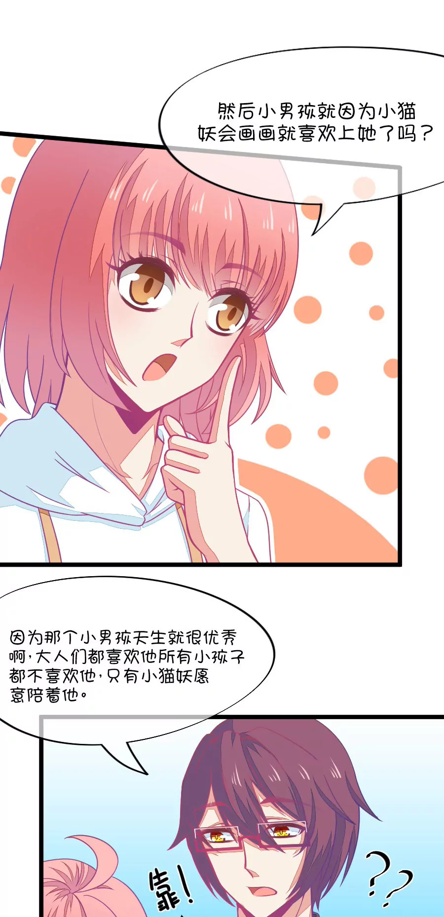 67(第67话 玫瑰的香气的确具有迷情的作用（2）)-第67话