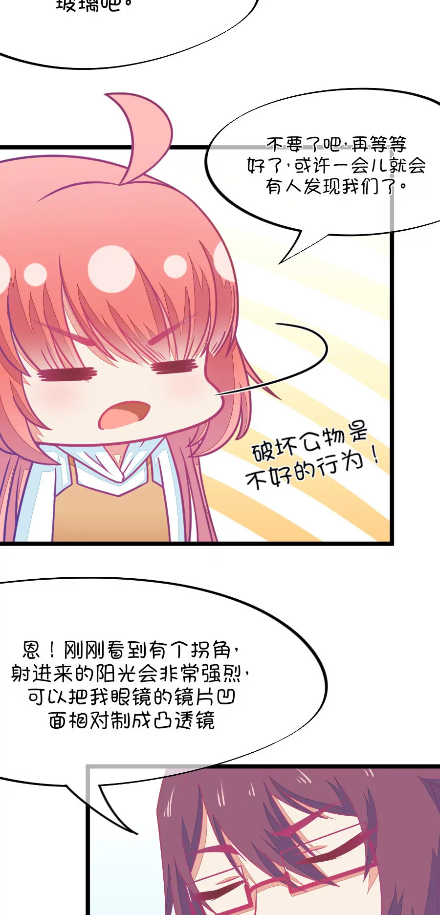 67(第67话 玫瑰的香气的确具有迷情的作用（2）)-第67话