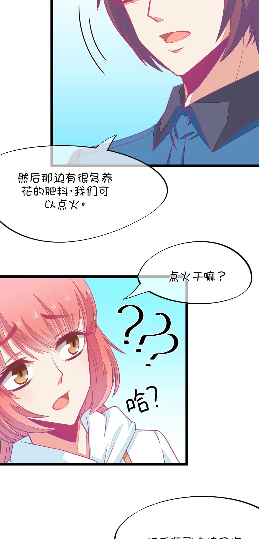 67(第67话 玫瑰的香气的确具有迷情的作用（2）)-第67话