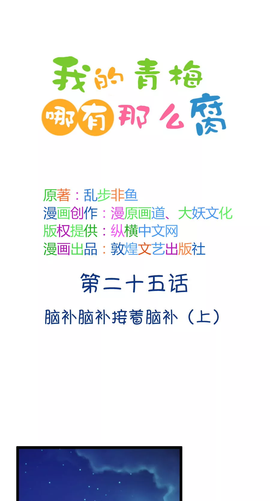 69(第69话 脑补脑补接着脑补（1）)-第69话