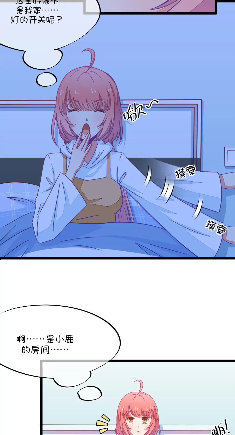 69(第69话 脑补脑补接着脑补（1）)-第69话