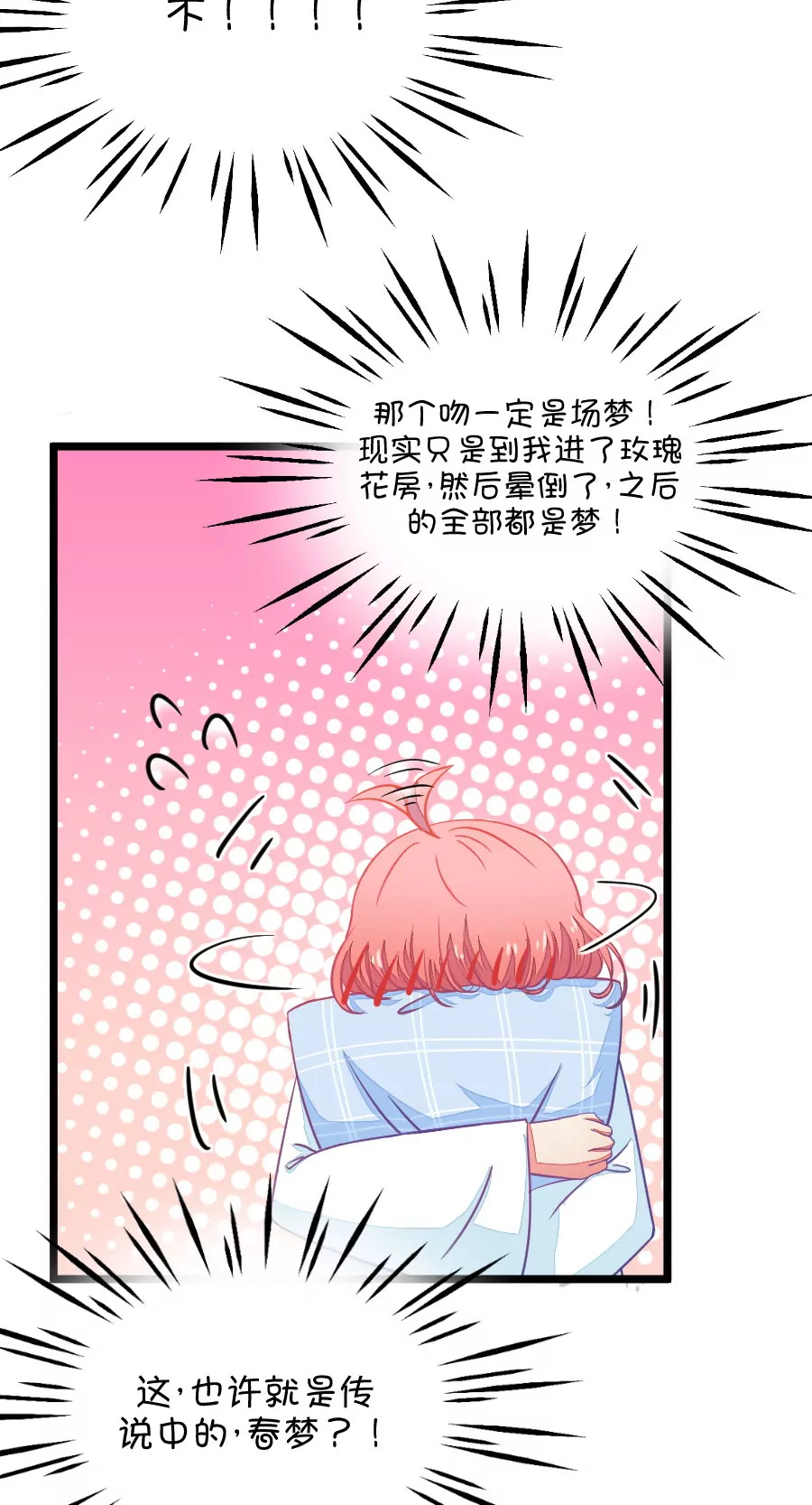 69(第69话 脑补脑补接着脑补（1）)-第69话