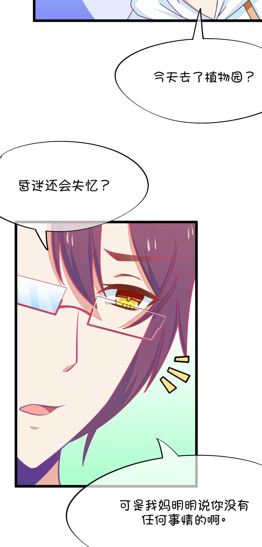 69(第69话 脑补脑补接着脑补（1）)-第69话