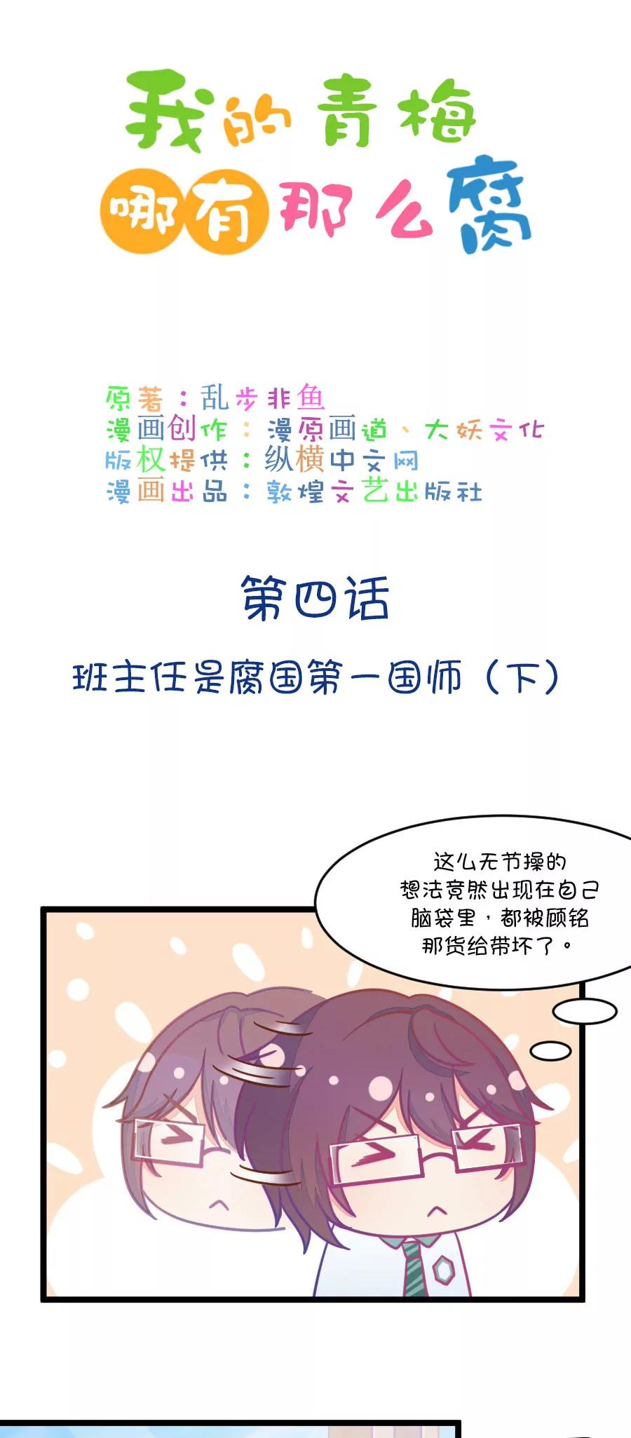 7(第7话 班主任是腐国第一国师（下）)-第7话