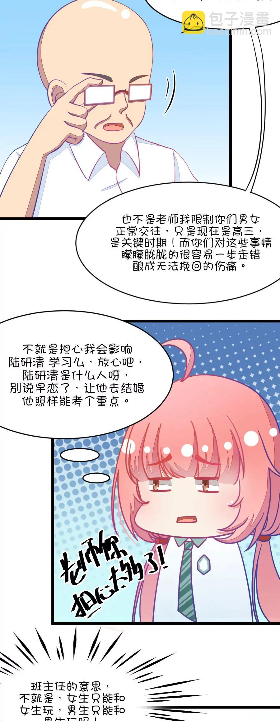 7(第7话 班主任是腐国第一国师（下）)-第7话