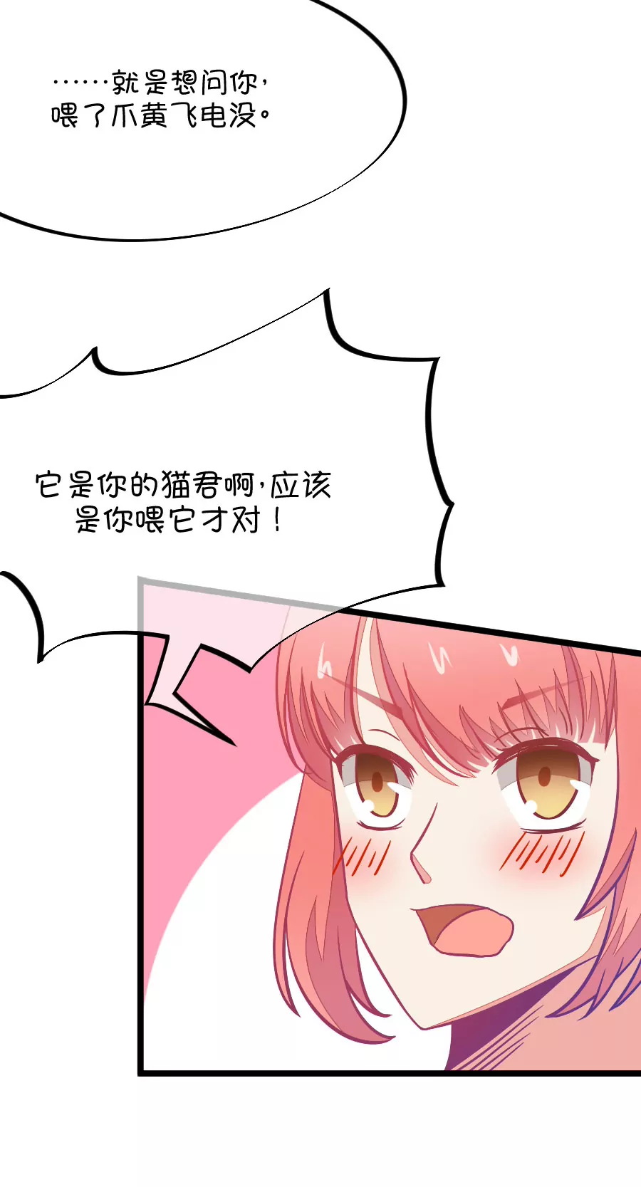 71(第71话 脑补脑补接着脑补（3）)-第71话