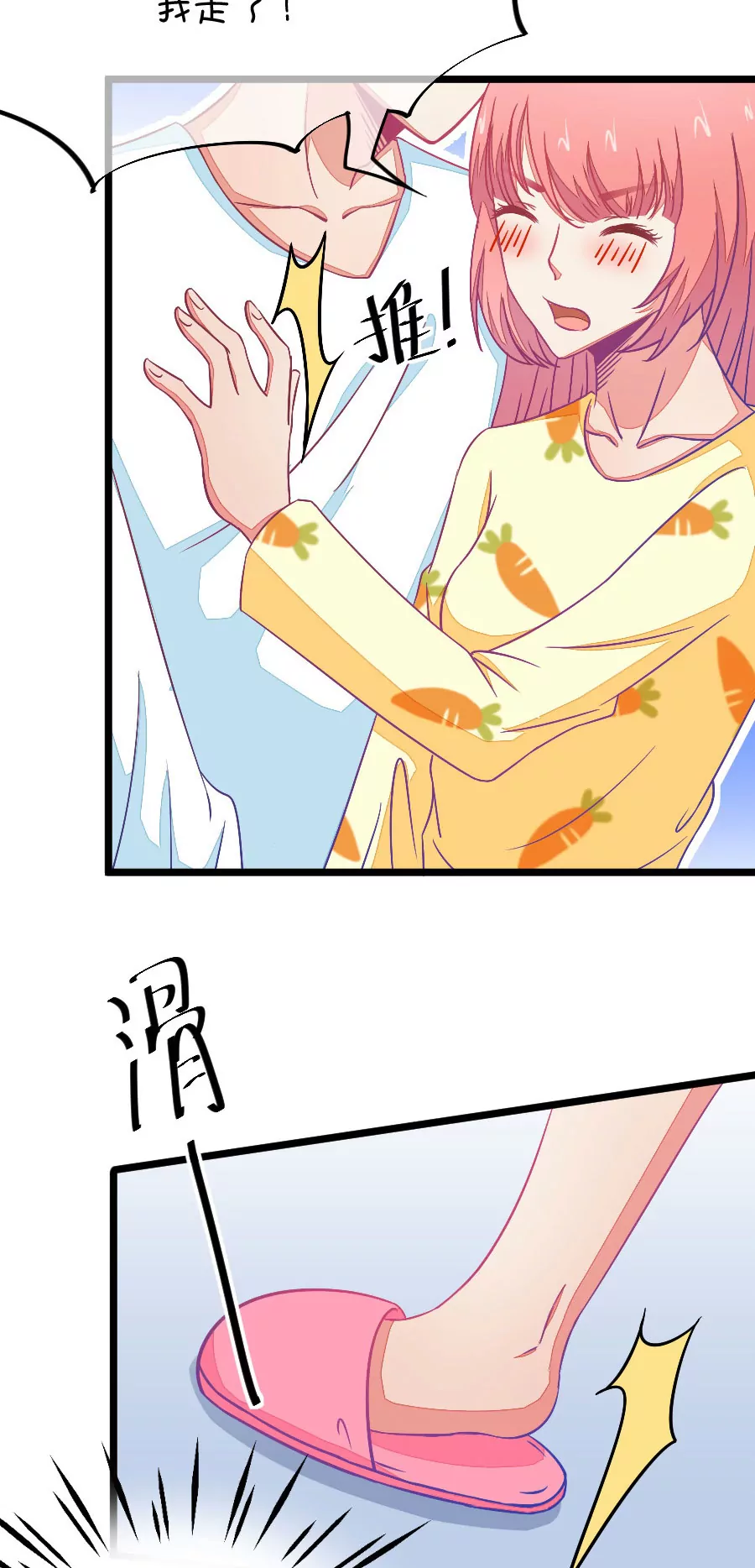 71(第71话 脑补脑补接着脑补（3）)-第71话