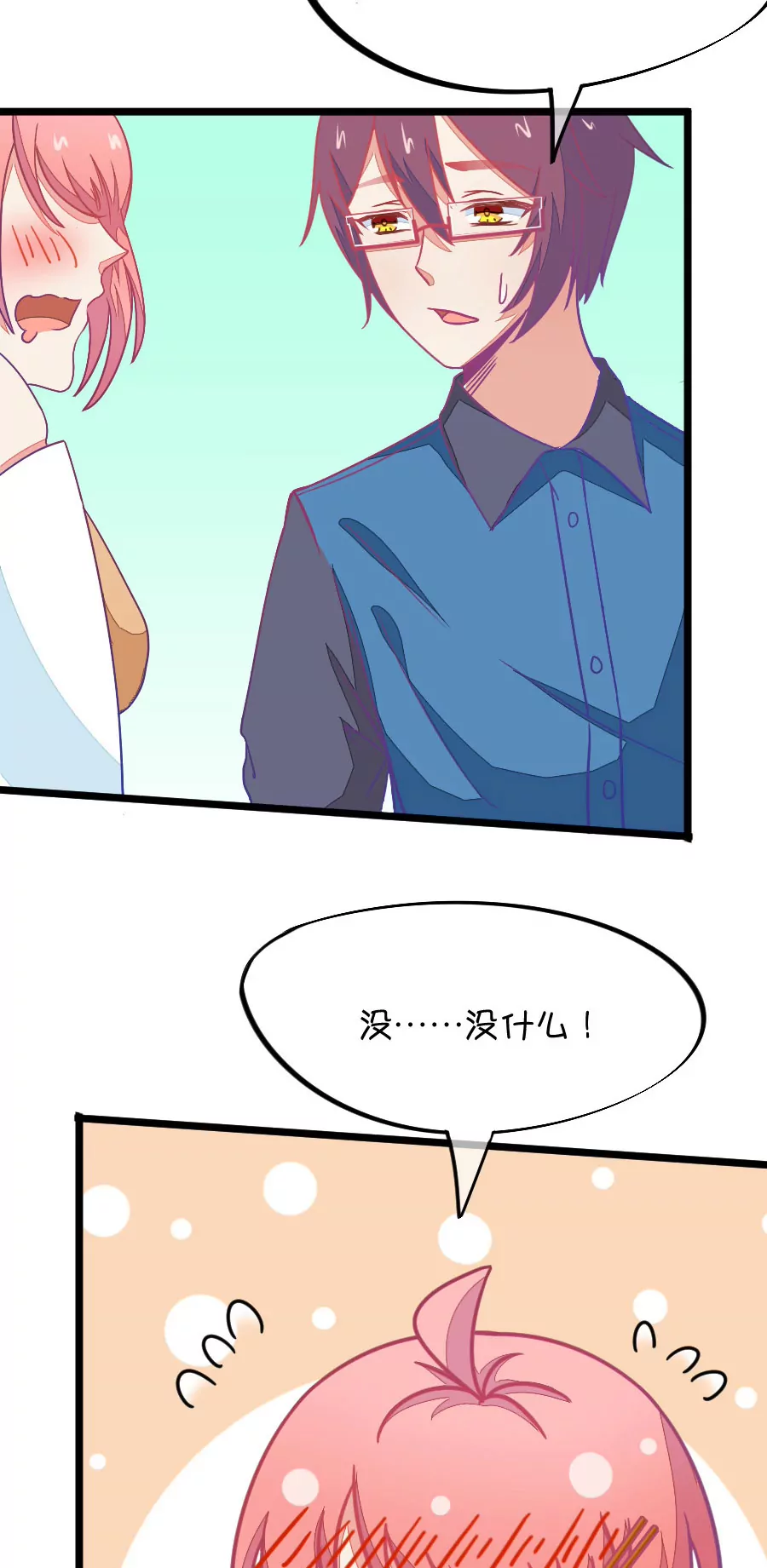 71(第71话 脑补脑补接着脑补（3）)-第71话