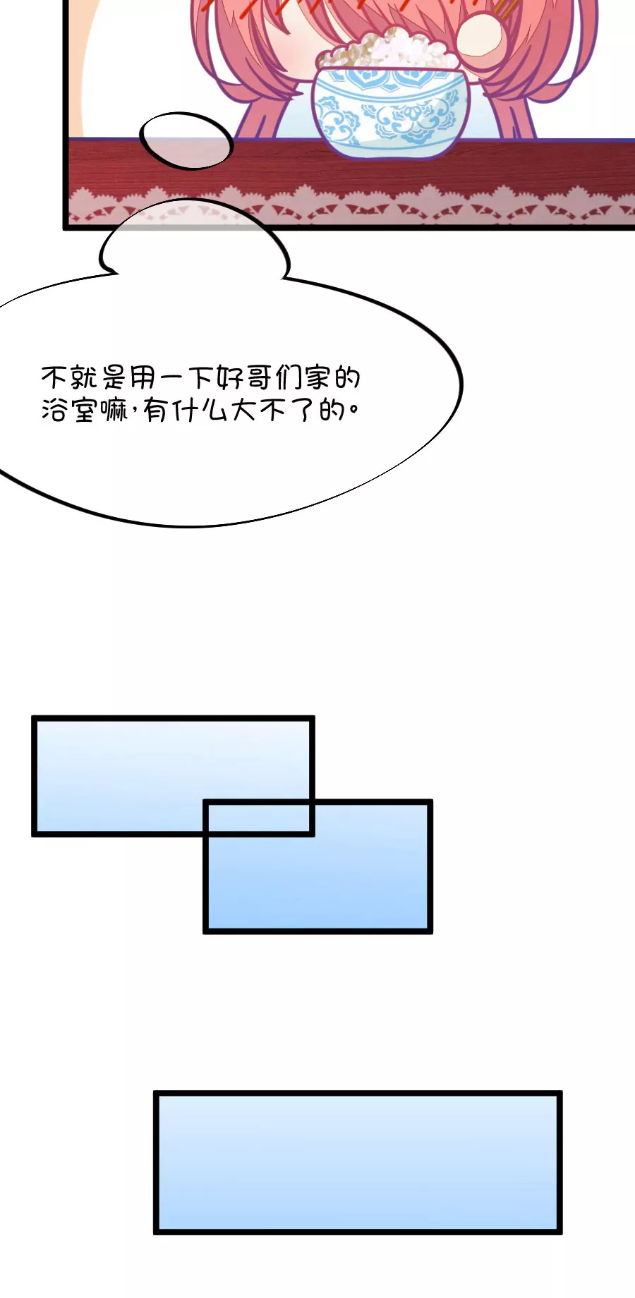 71(第71话 脑补脑补接着脑补（3）)-第71话