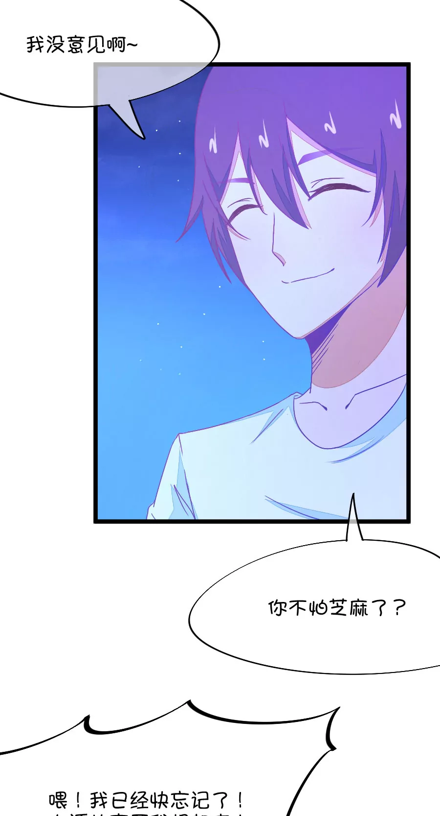 71(第71话 脑补脑补接着脑补（3）)-第71话