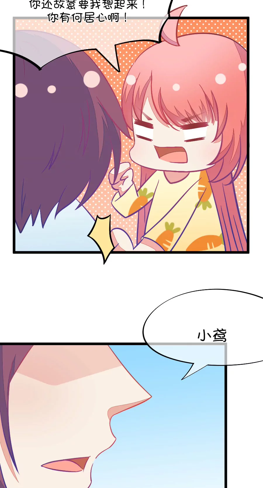 71(第71话 脑补脑补接着脑补（3）)-第71话
