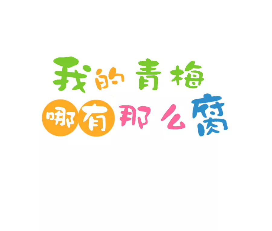 73(第73话 一般送上门的受只有一个结果就是做（2）)-第73话