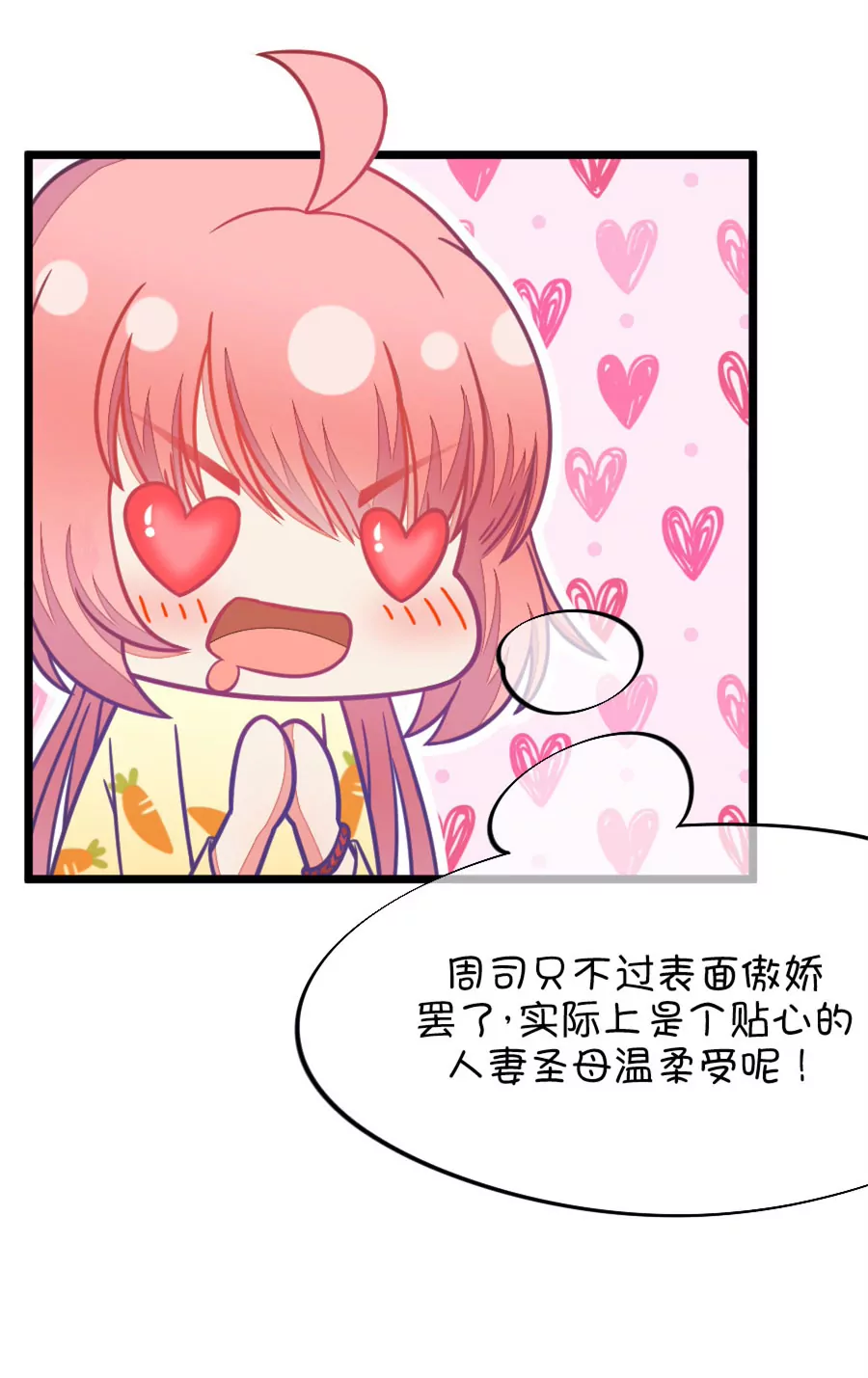 73(第73话 一般送上门的受只有一个结果就是做（2）)-第73话