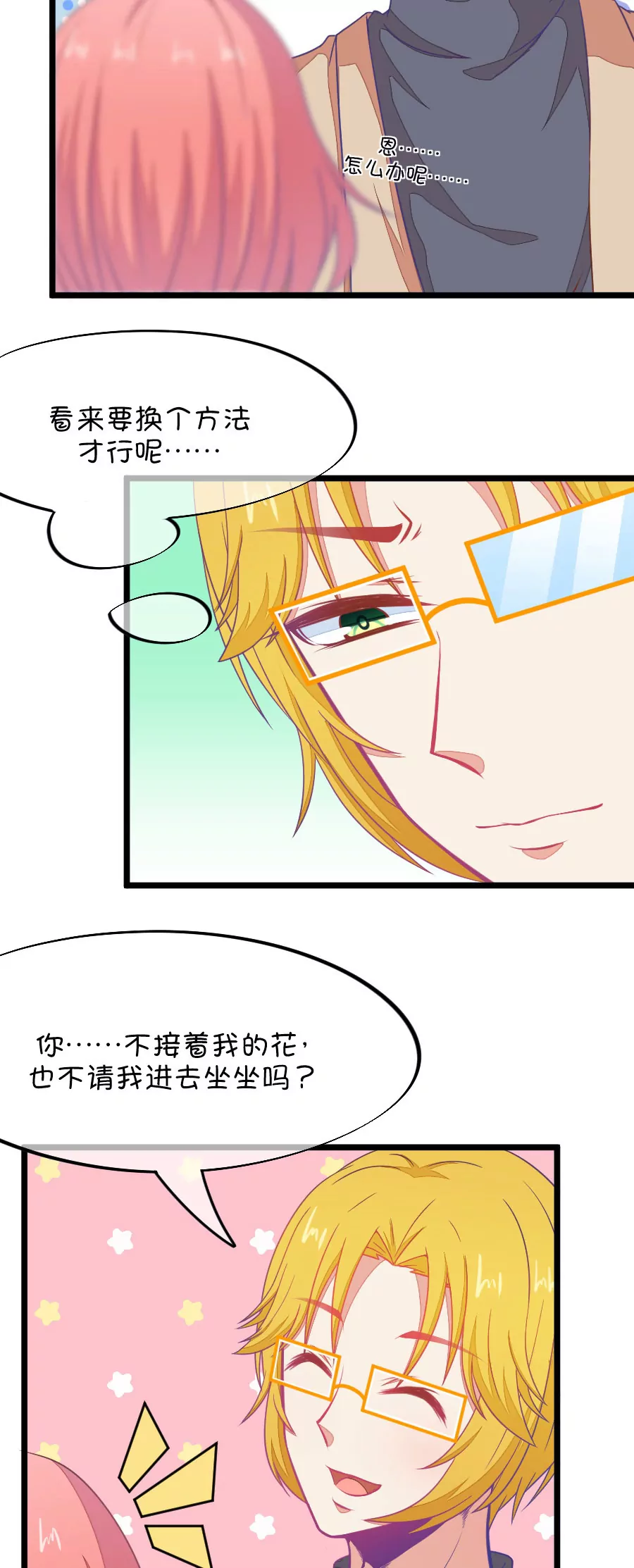 73(第73话 一般送上门的受只有一个结果就是做（2）)-第73话