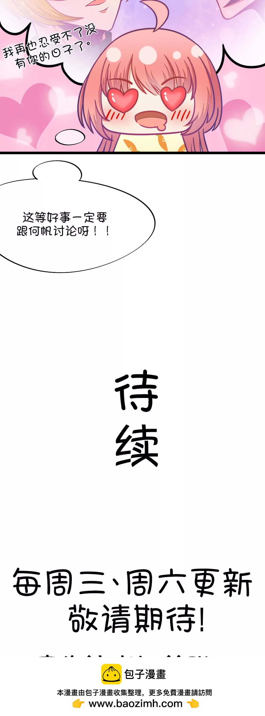 73(第73话 一般送上门的受只有一个结果就是做（2）)-第73话