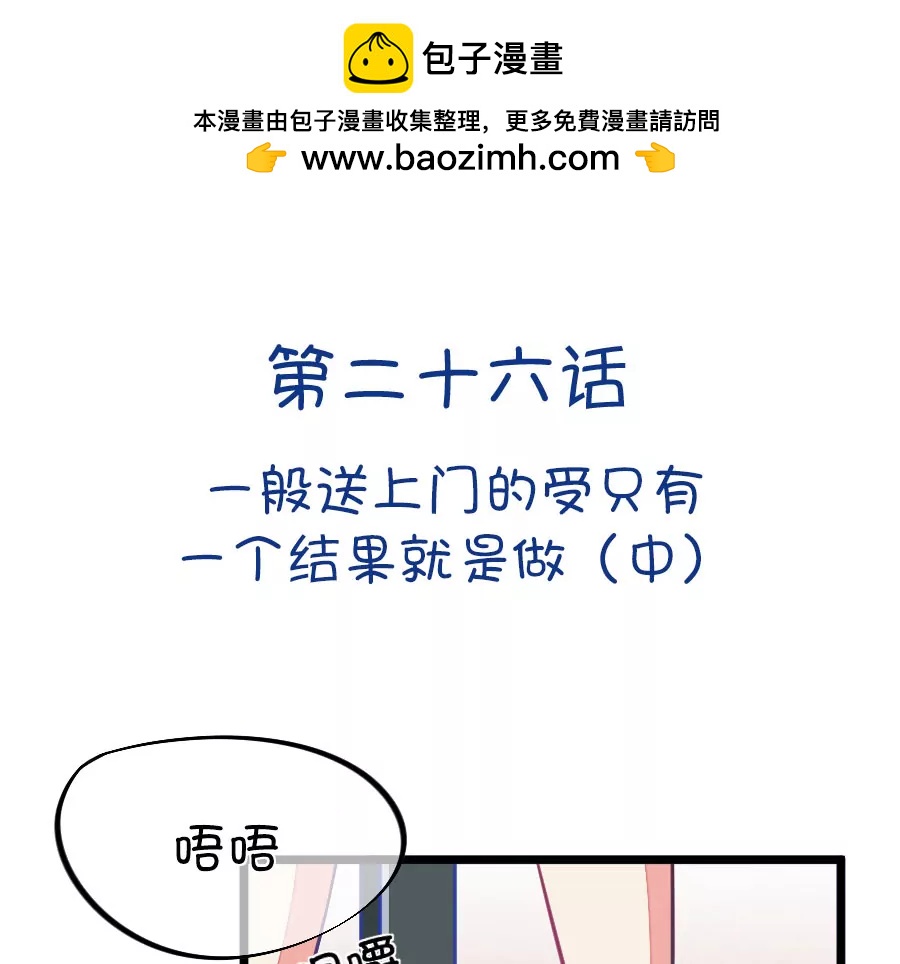 73(第73话 一般送上门的受只有一个结果就是做（2）)-第73话