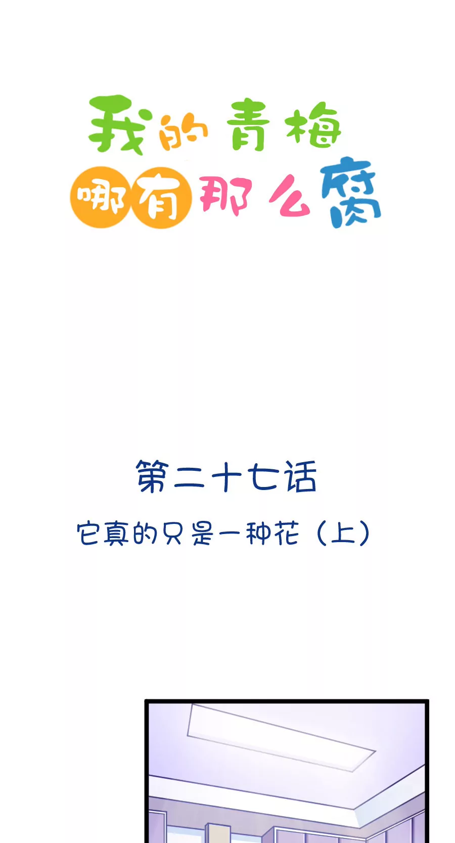 75(第75话 它真的只是一种花（1）)-第75话