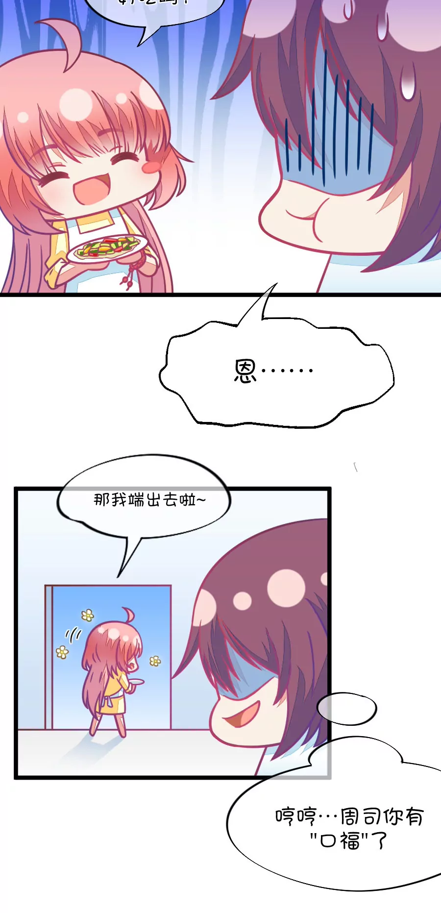 77(第77话 它真的是一种花（3）)-第77话