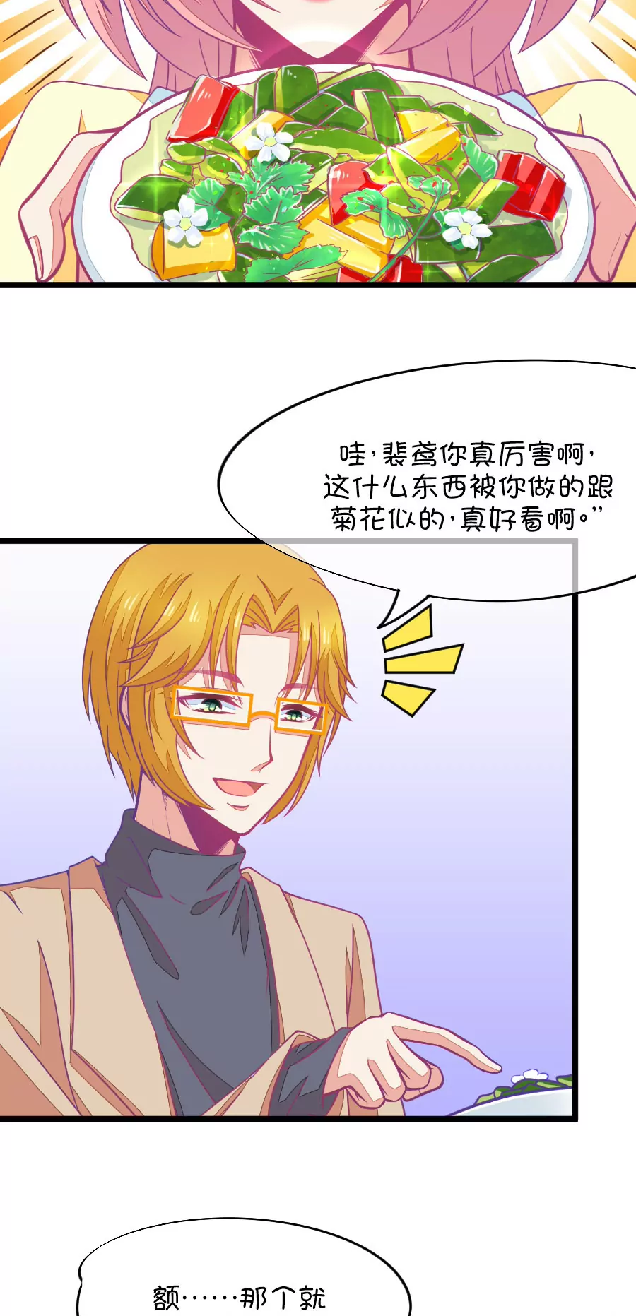 77(第77话 它真的是一种花（3）)-第77话